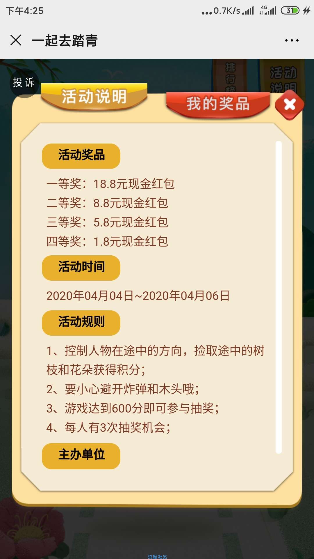 【现金红包】赣榆紫宸邀你一去踏青