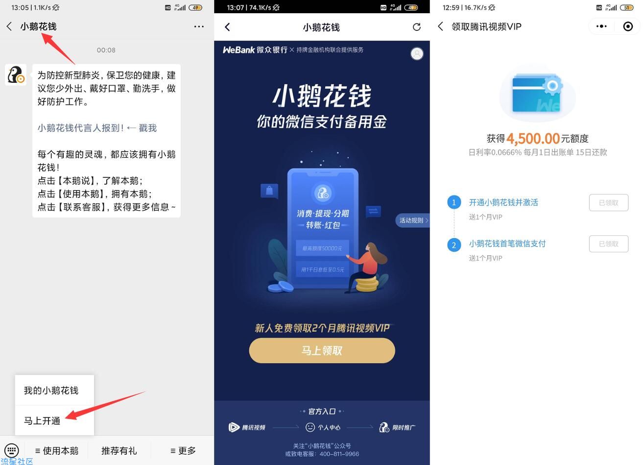 【虚拟物品】开腾讯花呗送两个月腾讯会员