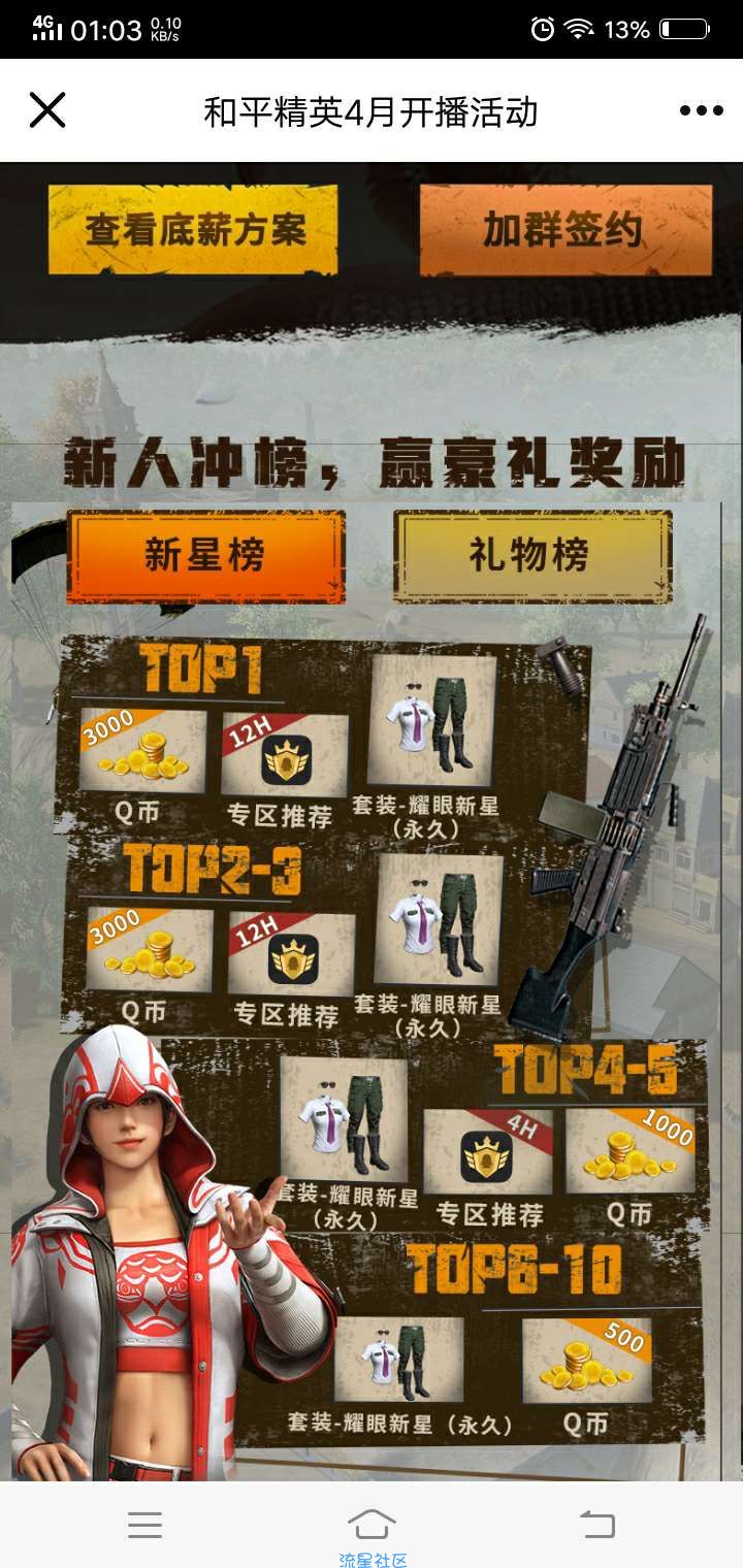 【虚拟物品】企鹅电竞开直播领280Q币