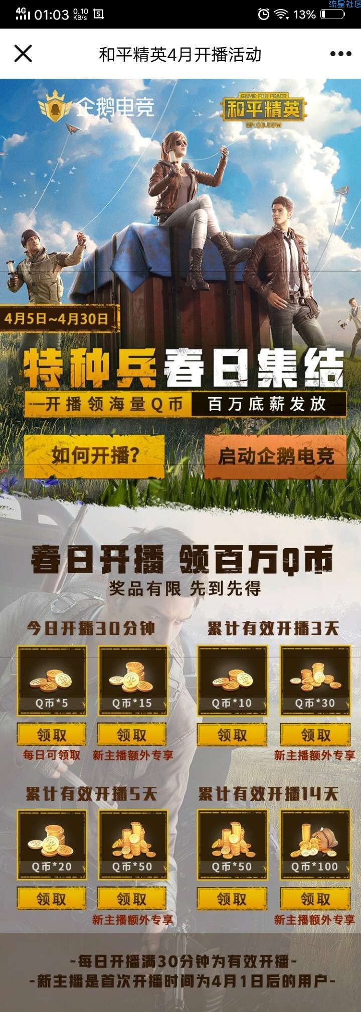 【虚拟物品】企鹅电竞开直播领280Q币