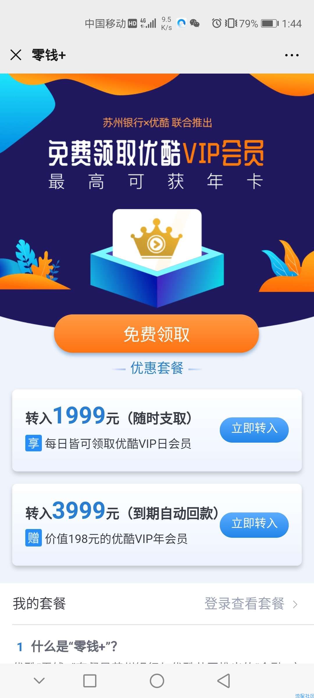 【虚拟物品】优酷抽视频会员