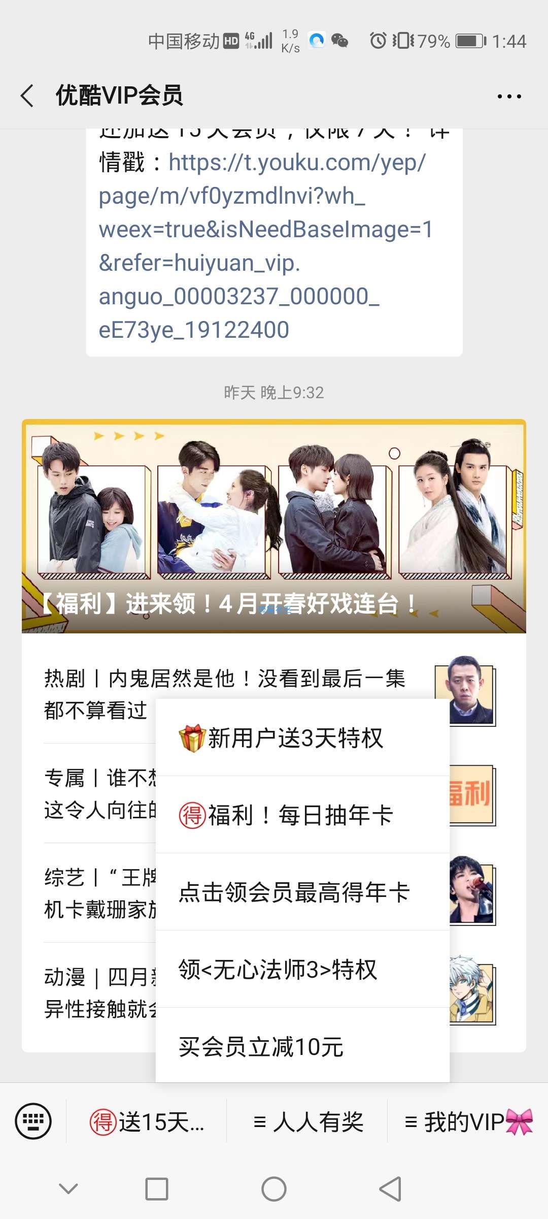 【虚拟物品】优酷抽视频会员