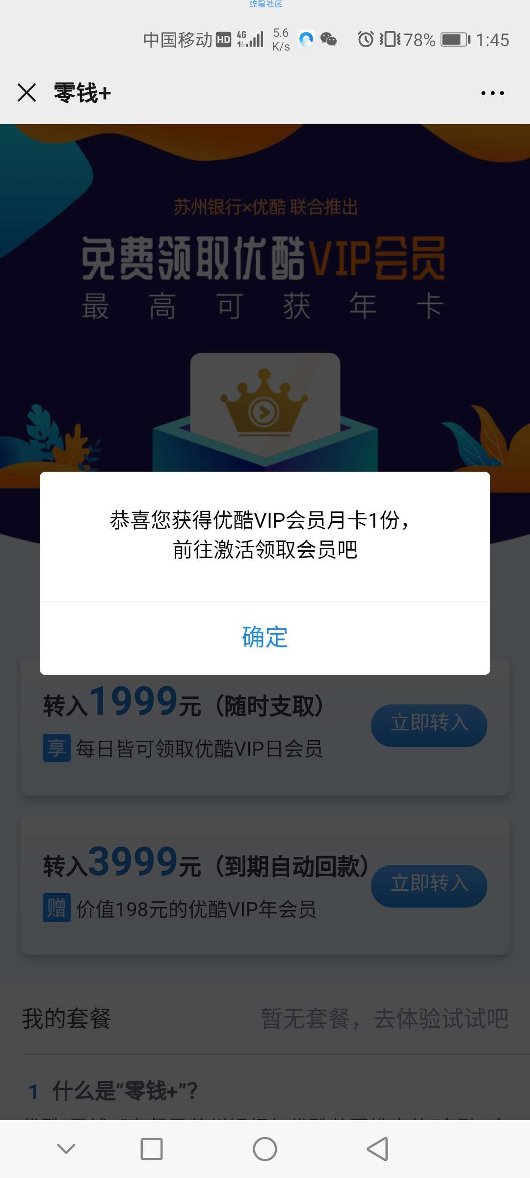【虚拟物品】优酷抽视频会员