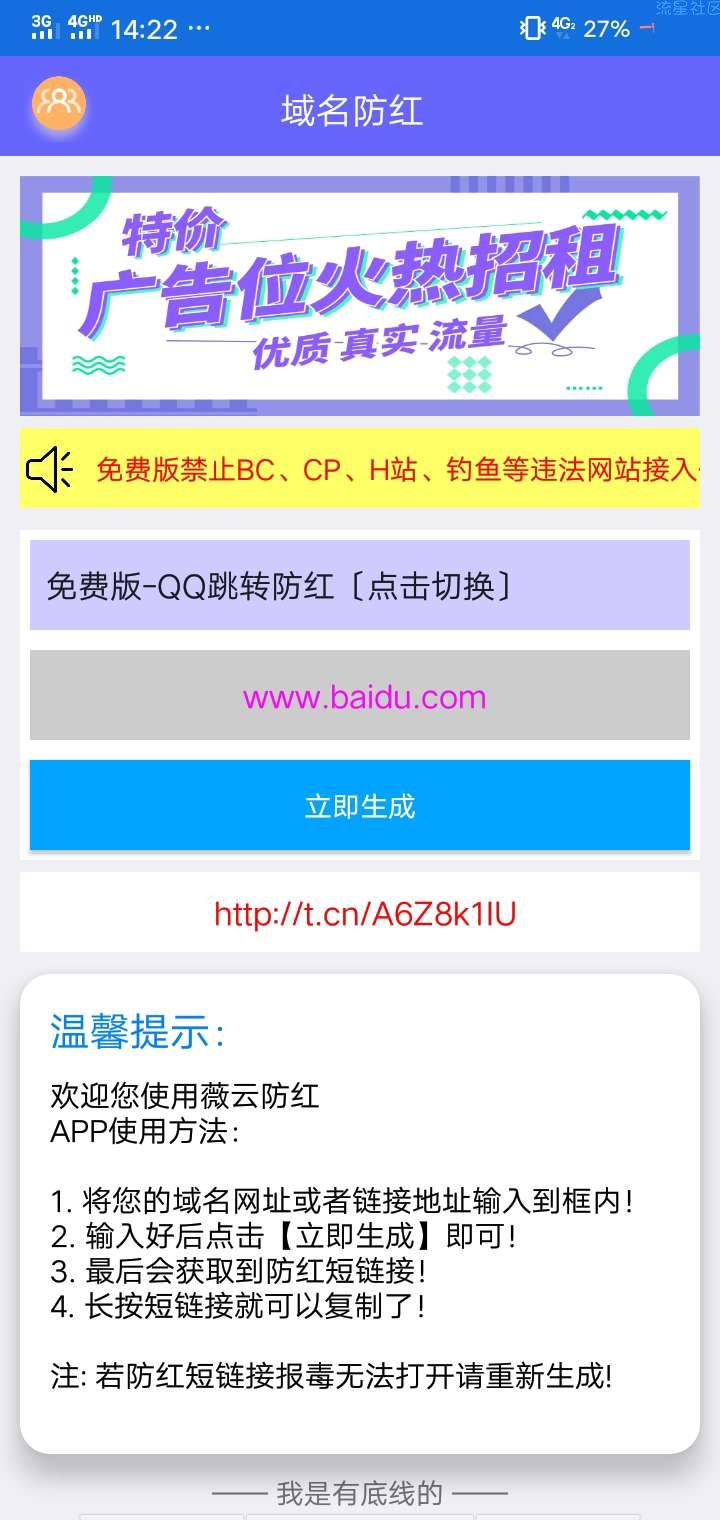 首发 域名防红iapp源码
