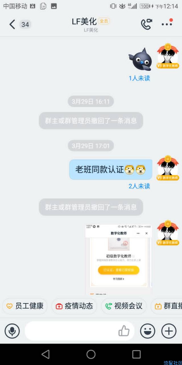 让你拥有钉钉和班主任同款认证[滑稽]，