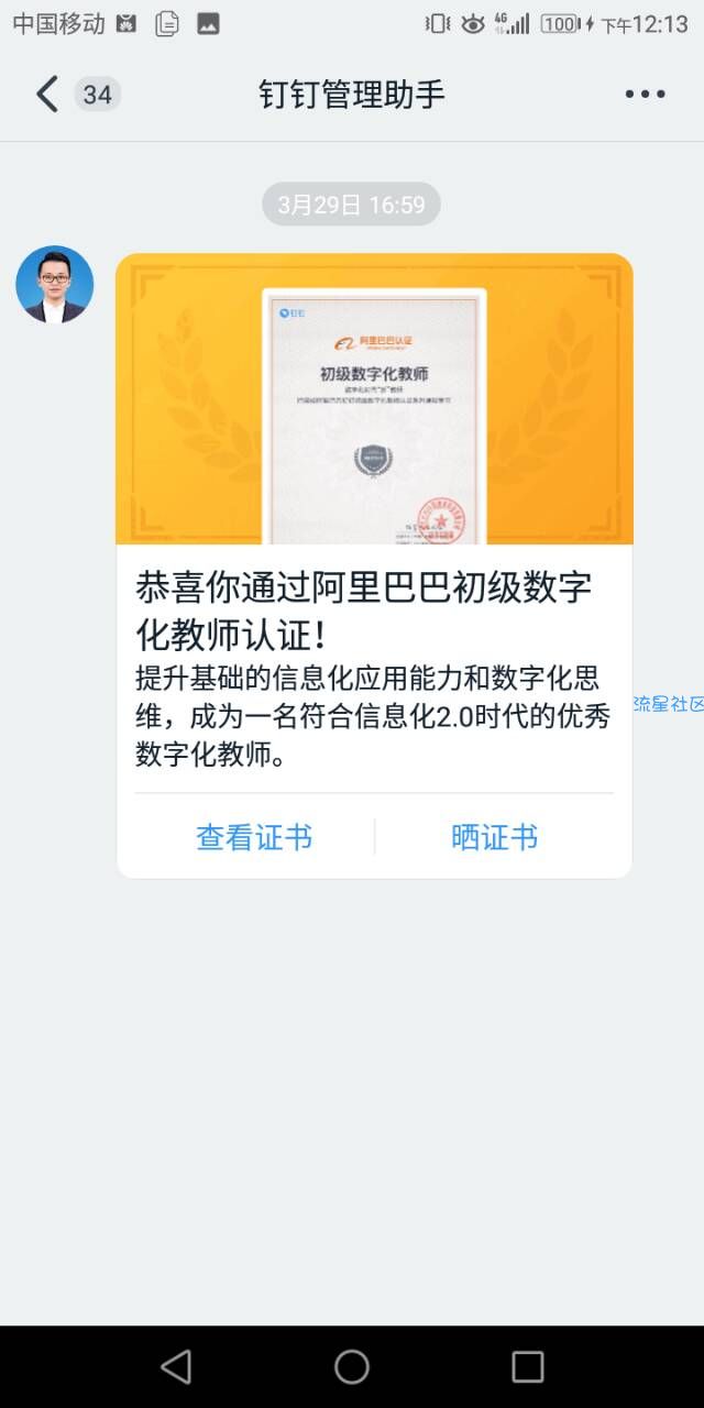 让你拥有钉钉和班主任同款认证[滑稽]，