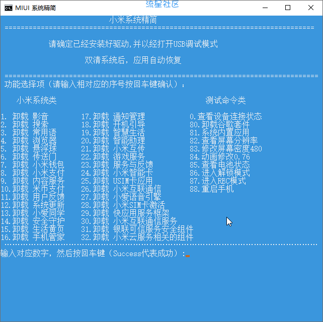   小米免root删内置软件