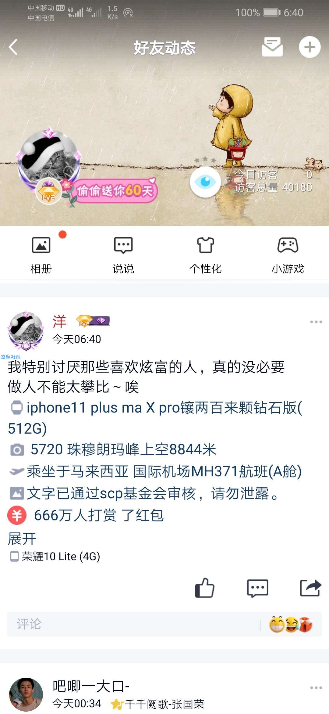 QQ空间装逼代码