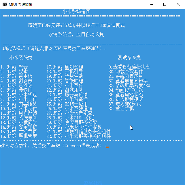 小米手机免root删除内置文件.