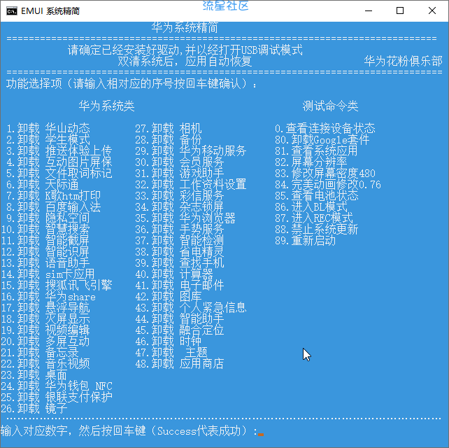 华为免root删除内置文件