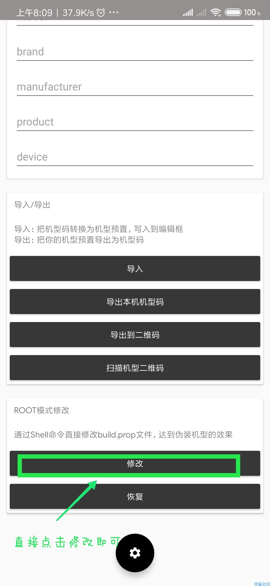 机型修改