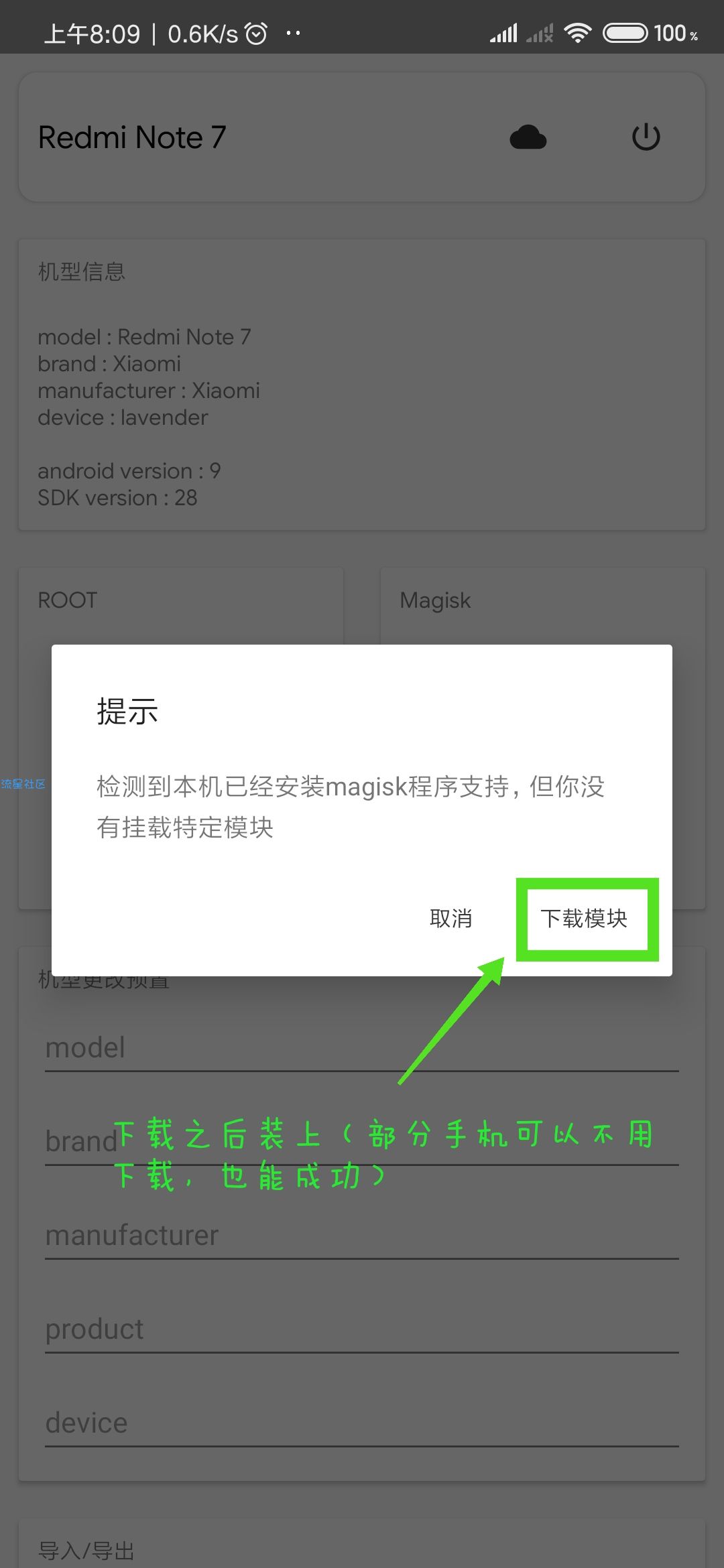 机型修改