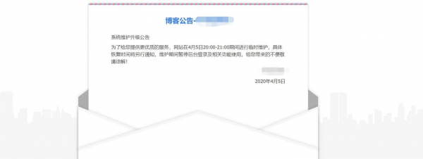 一款挺不错的网站维护公告源码