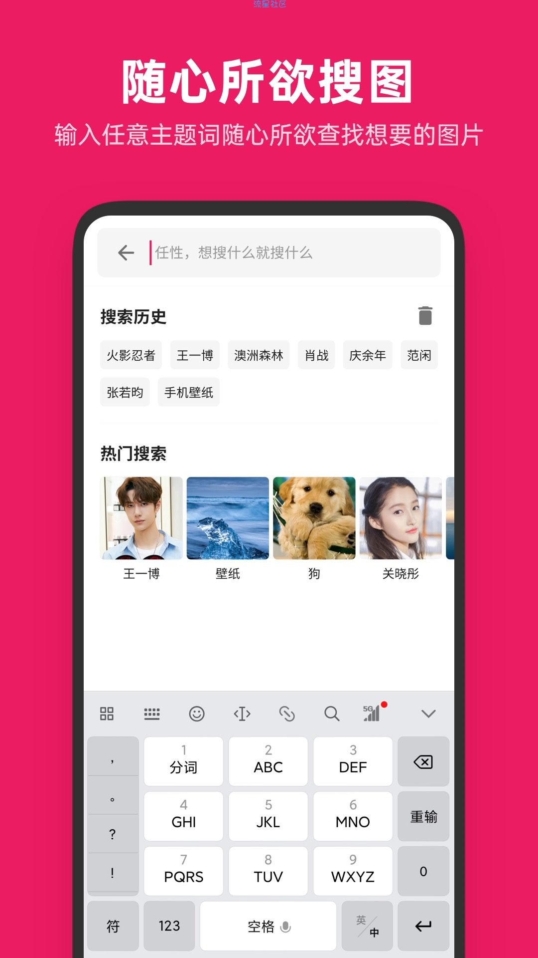 【资源分享】图片搜搜最新去广告版v3.6.0