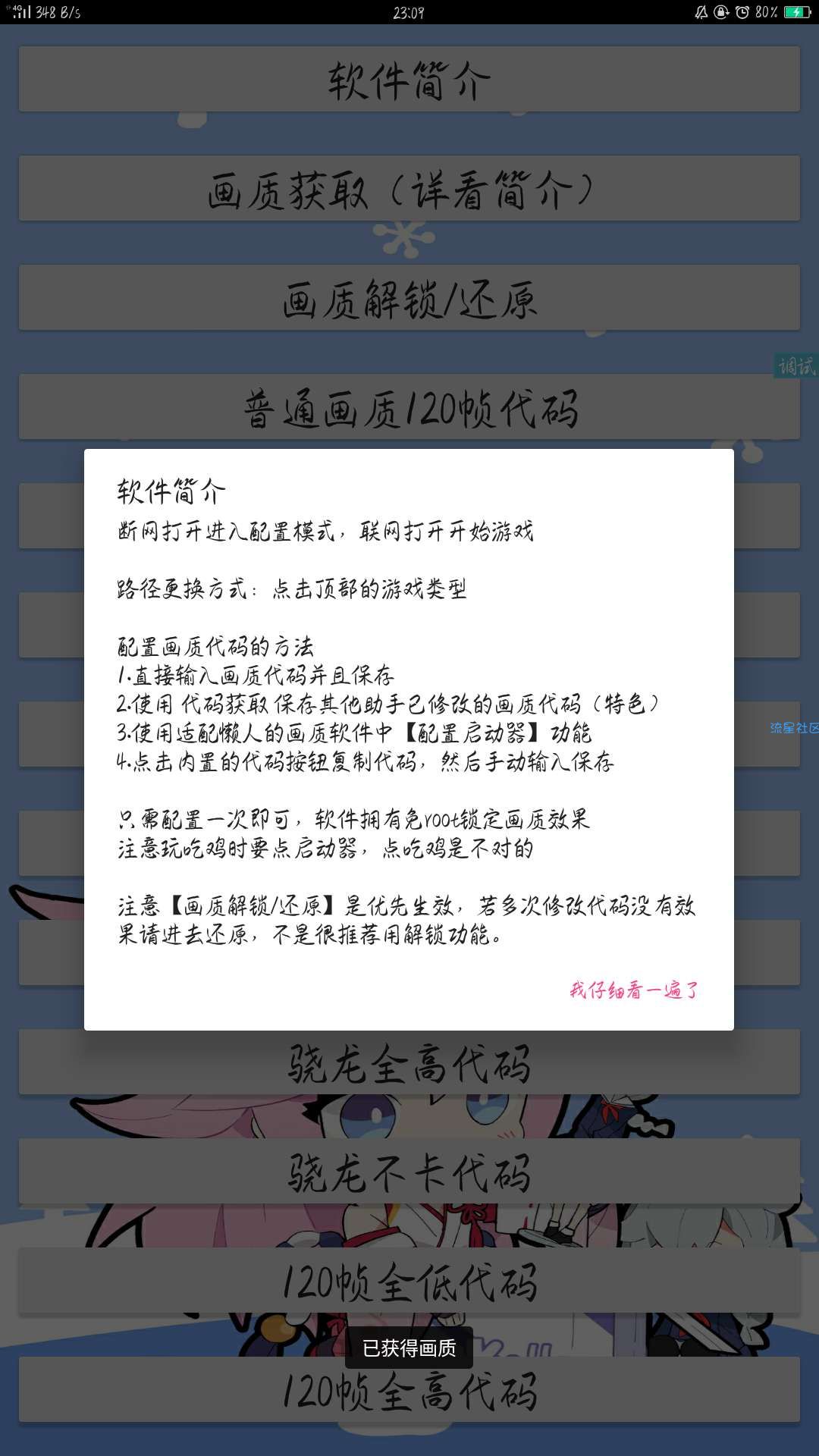 【原创软件】懒人吃鸡启动器V3.4（锁定画质代码）（和平精英）