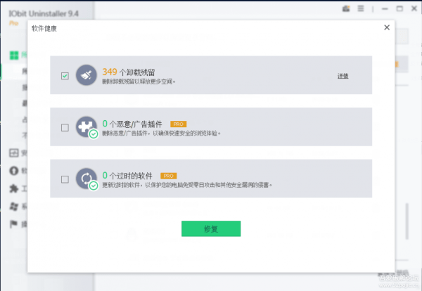 [Windows] 【卸载神器】IObit Uninstaller Pro v9.4.0.12 绿色免安装版
