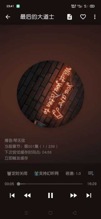 〖开源★作品〗：我的听书（*New*）v1.5.4谷歌市场版 ★所有书籍/全部免费听★