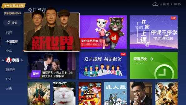 云视听电视猫V4.0.9电视盒子破解版