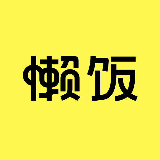 懒饭（*Mod*）v1.6.3直装/破解/高级/会员版 ★吃货必备★