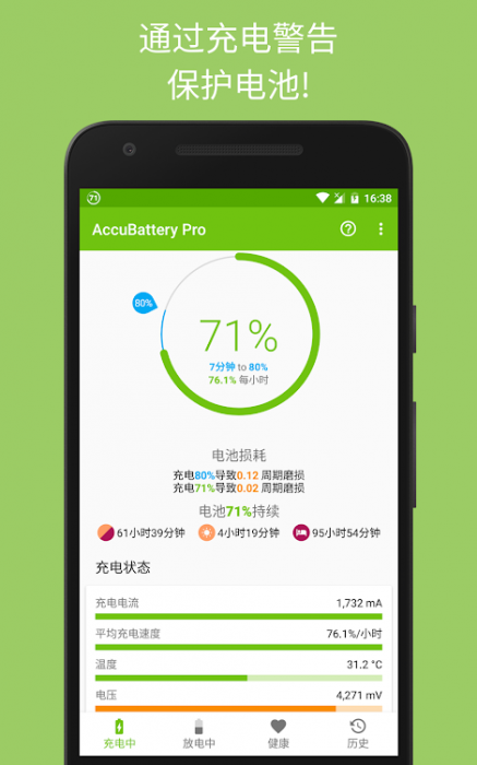 〖强烈推荐★超级好用〗：Accu电池管家（*PRO*）v1.3.5直装/破解/高级/专业/Mod版