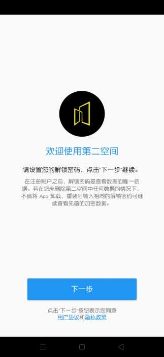 【保护隐私神器】第二空间v9.0.7修改会员／直装版