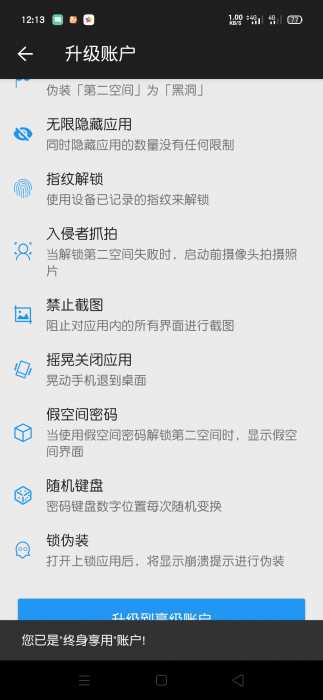 【保护隐私神器】第二空间v9.0.7修改会员／直装版