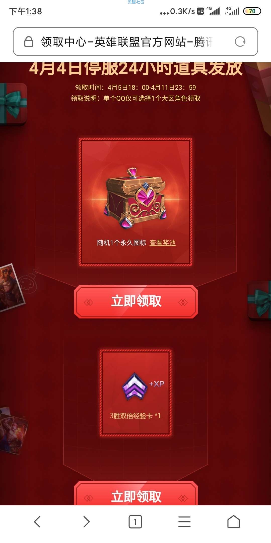 【虚拟物品】英雄联盟停服24小时 免费发放永久图标和经验卡