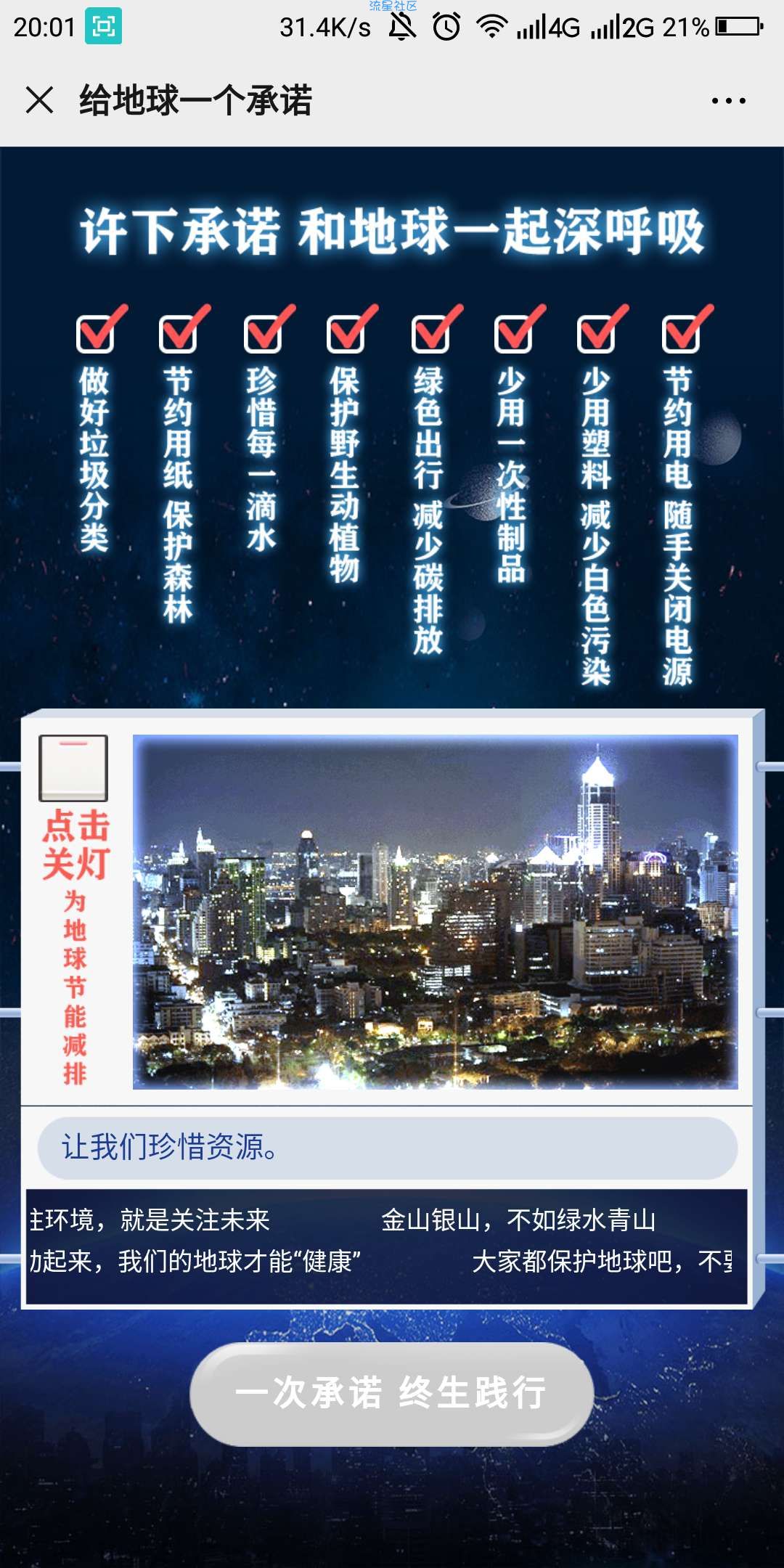 【话费流量】中国移动许承诺领300M流量