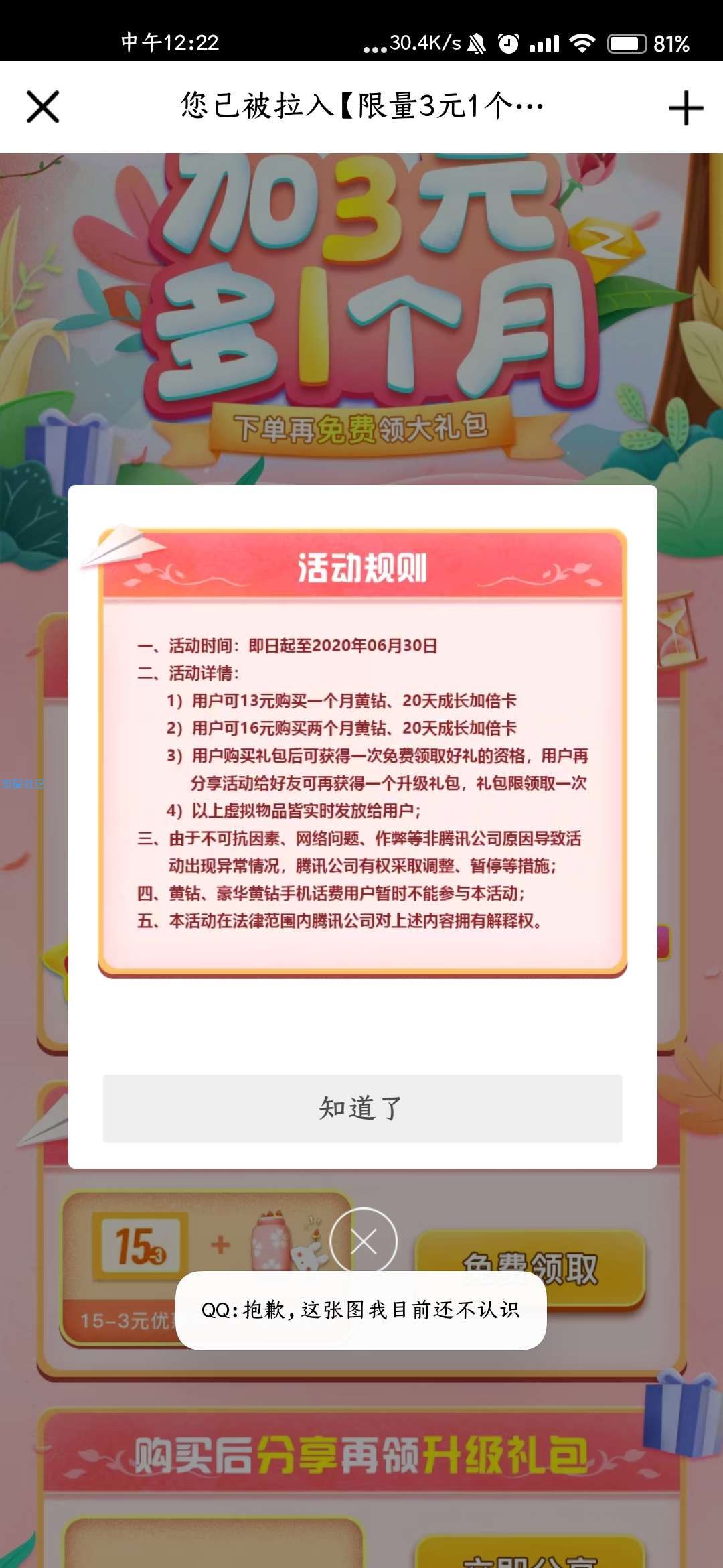 【虚拟物品】16两个月黄钻加20天成长加倍卡