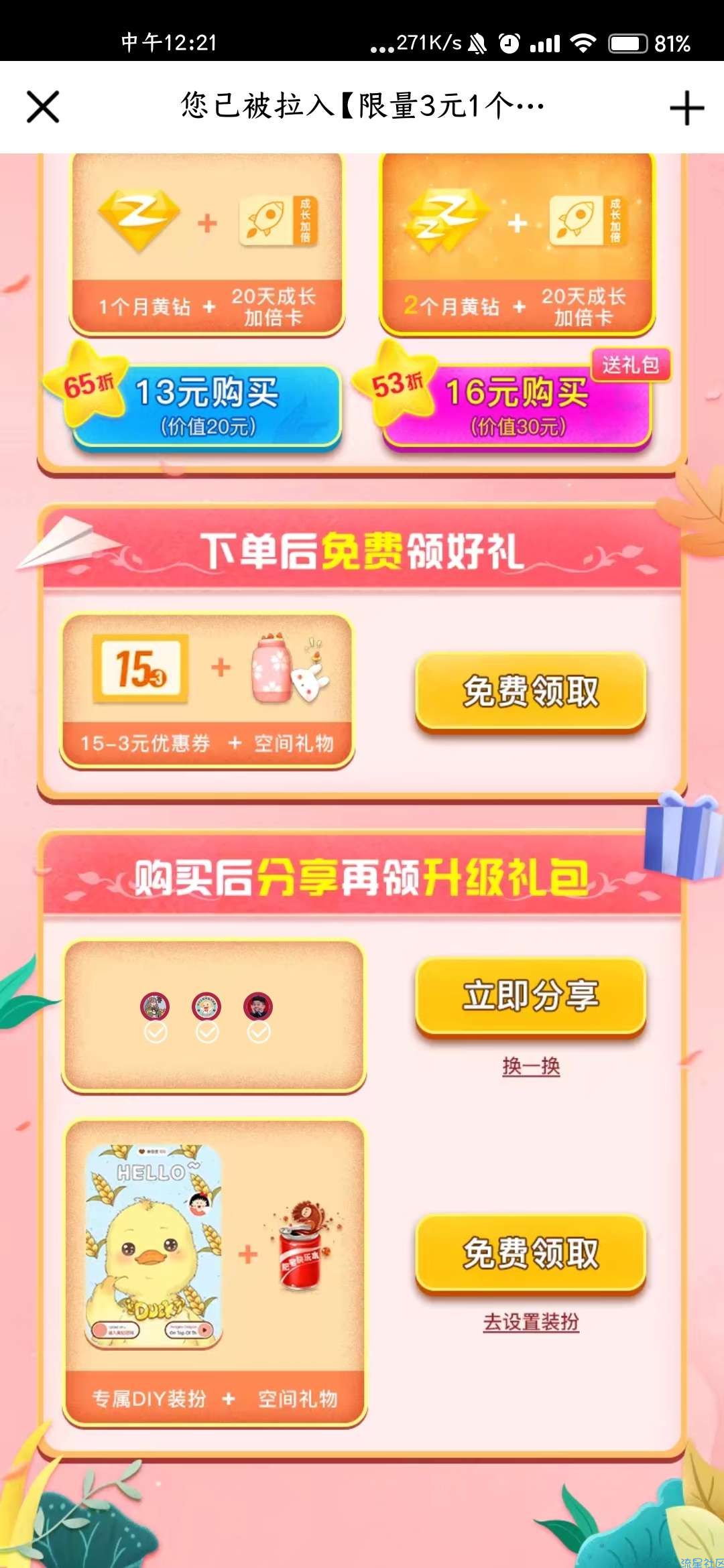 【虚拟物品】16两个月黄钻加20天成长加倍卡