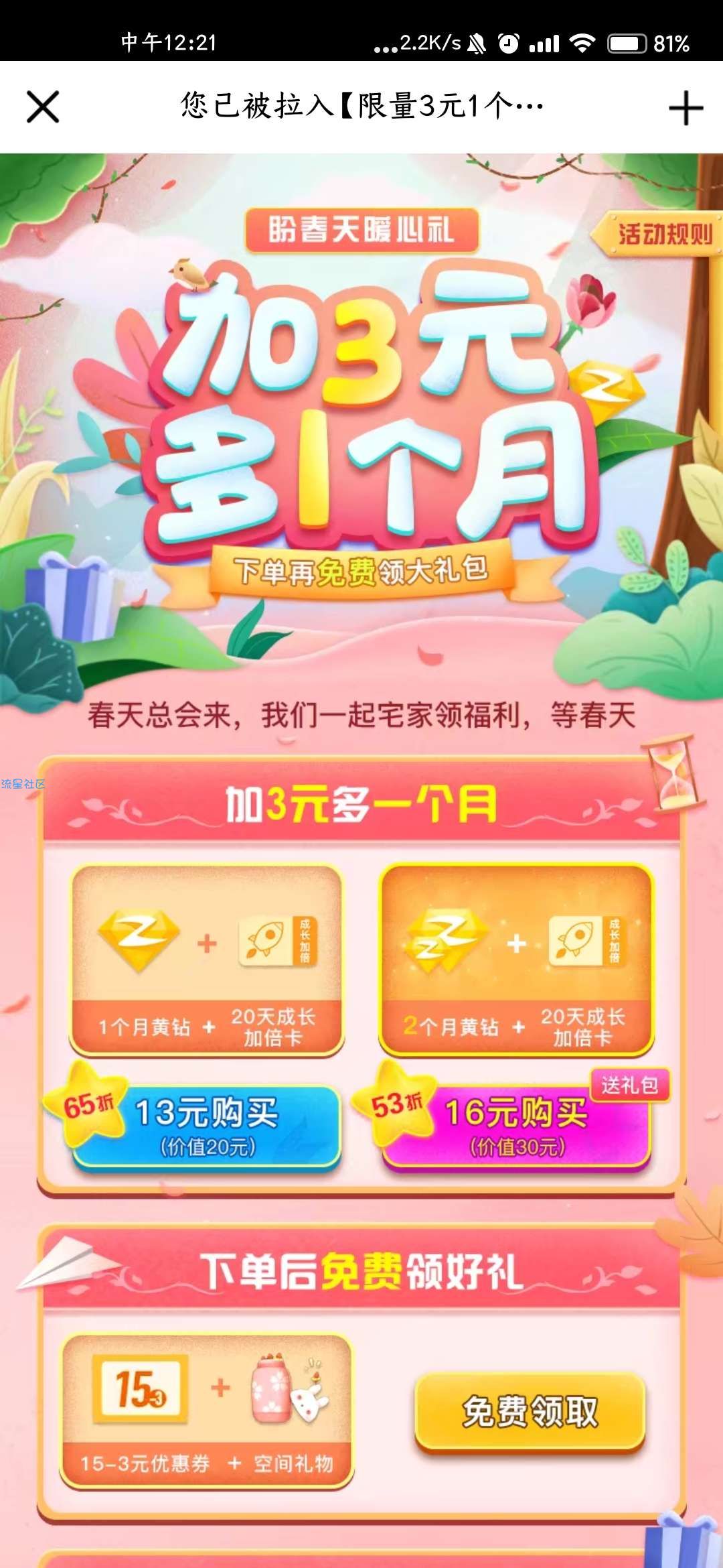 【虚拟物品】16两个月黄钻加20天成长加倍卡