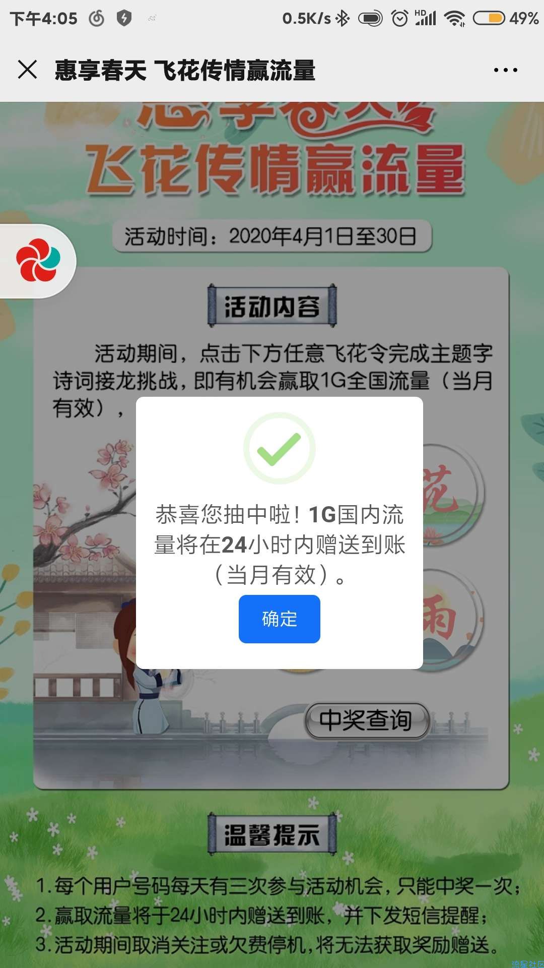 【流量】河南联通1G流量