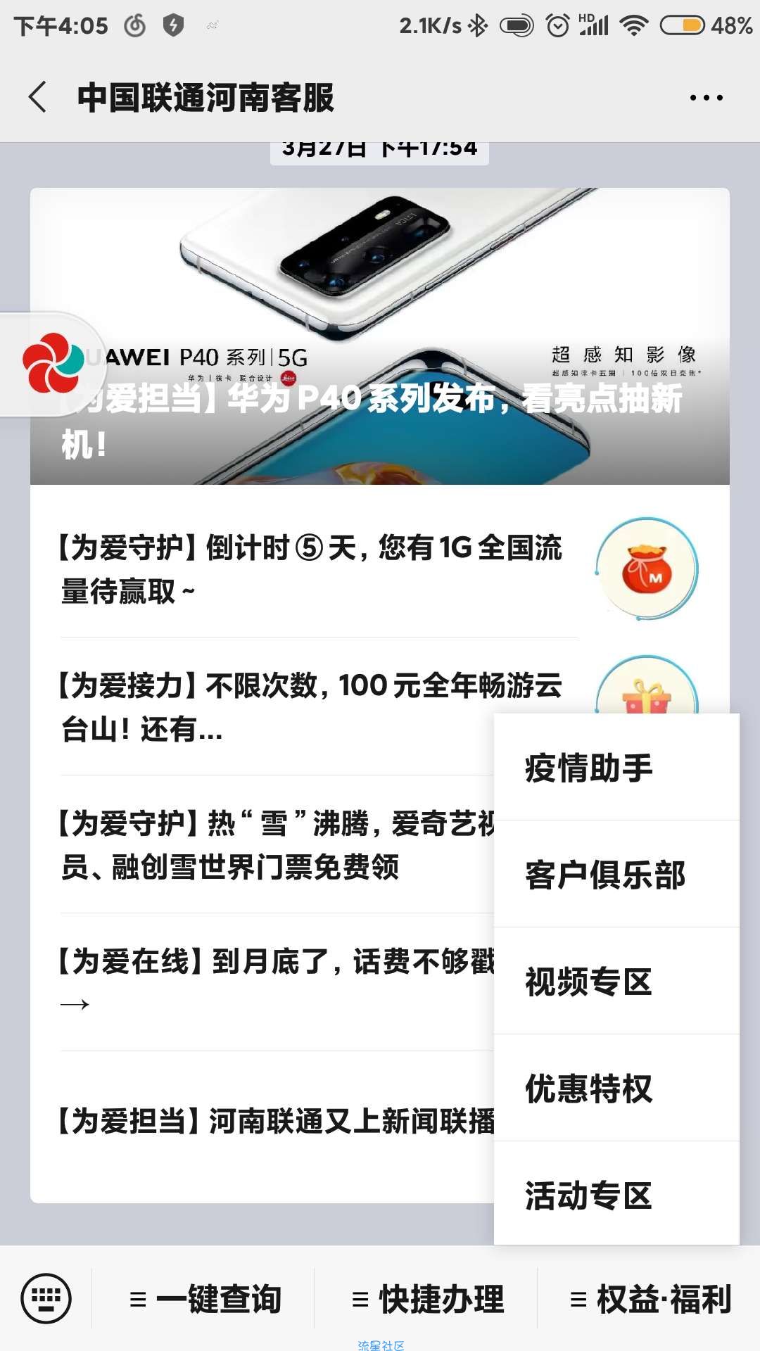 【流量】河南联通1G流量
