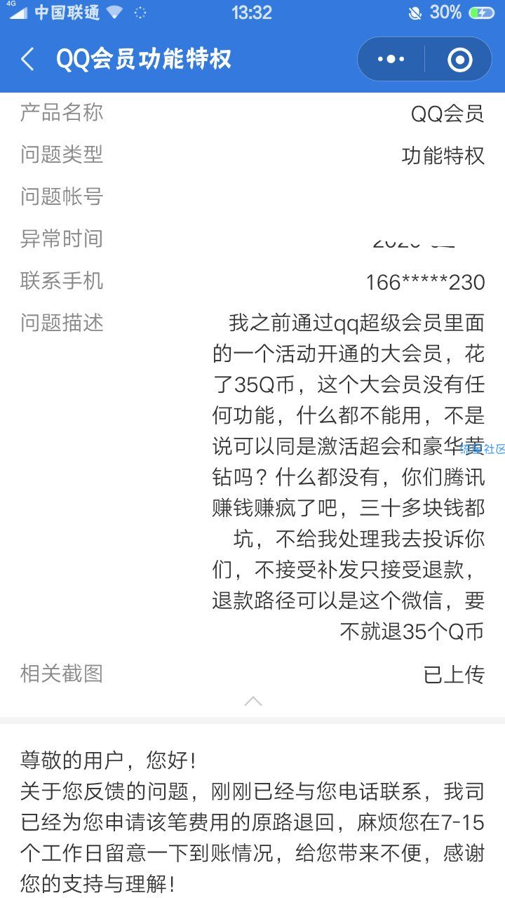 【退款教程】大会员退款教程