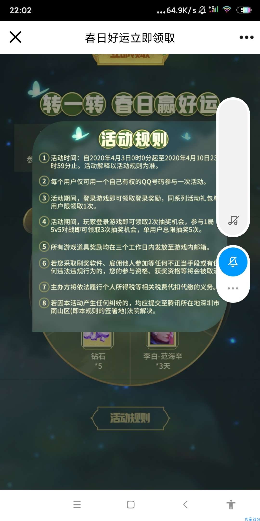 【虚拟物品】王者荣耀登陆抽永久皮肤