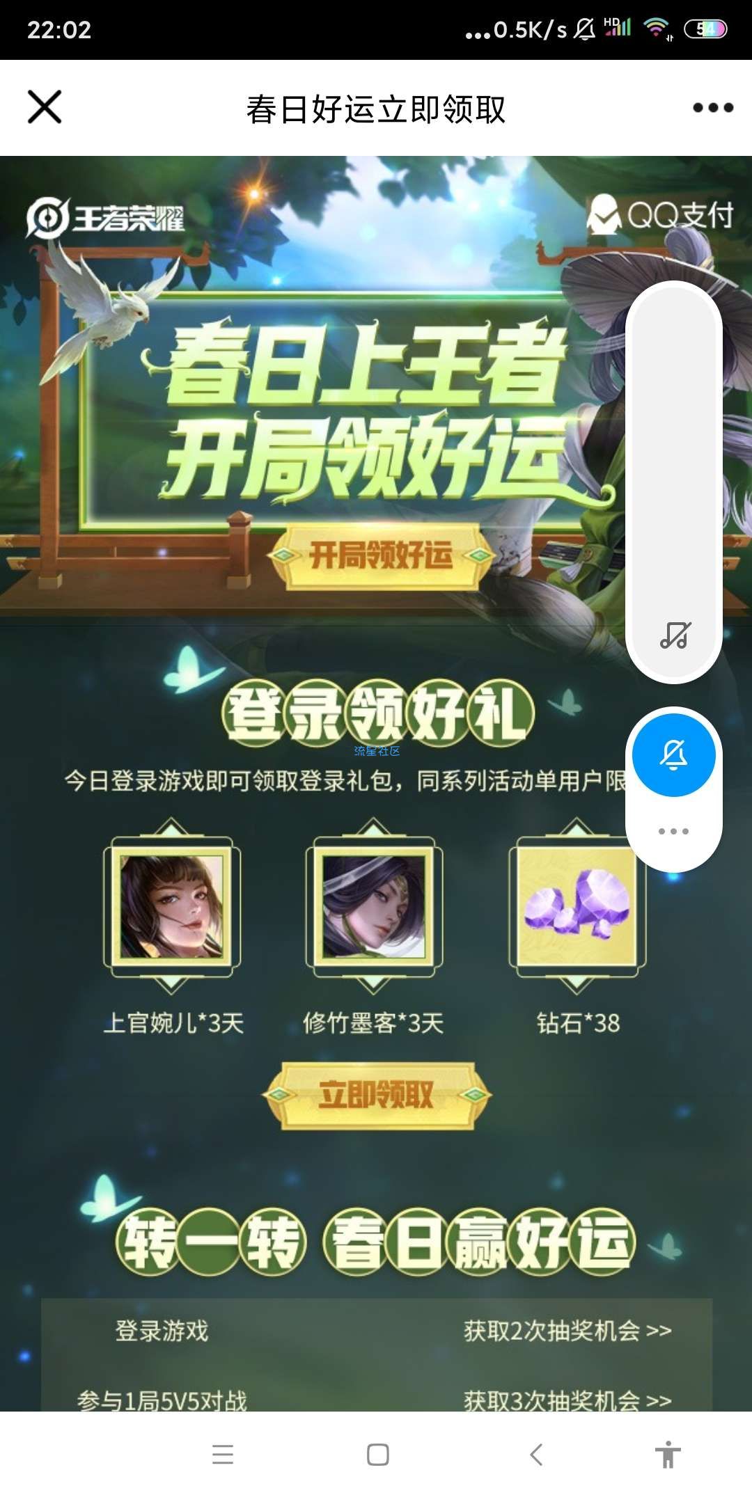 【虚拟物品】王者荣耀登陆抽永久皮肤