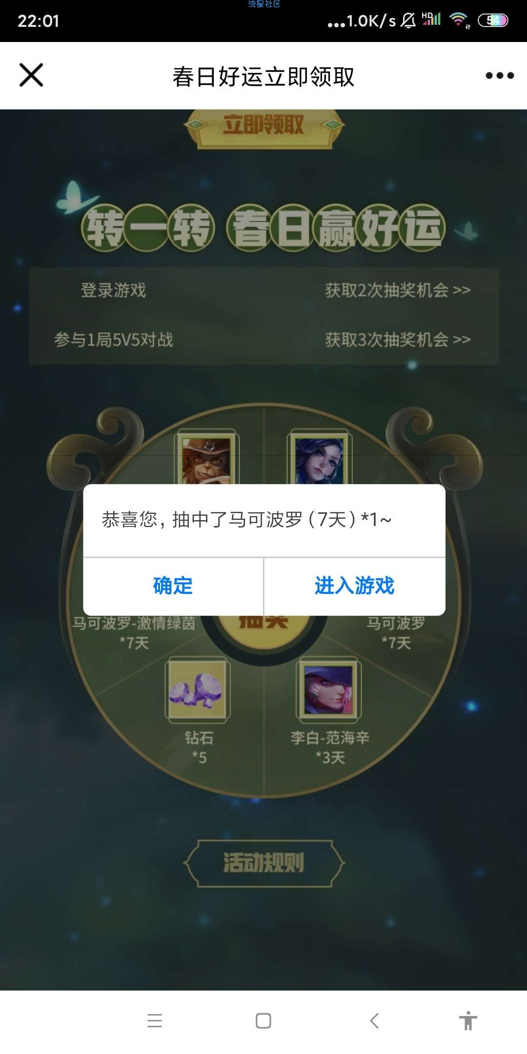 【虚拟物品】王者荣耀登陆抽永久皮肤