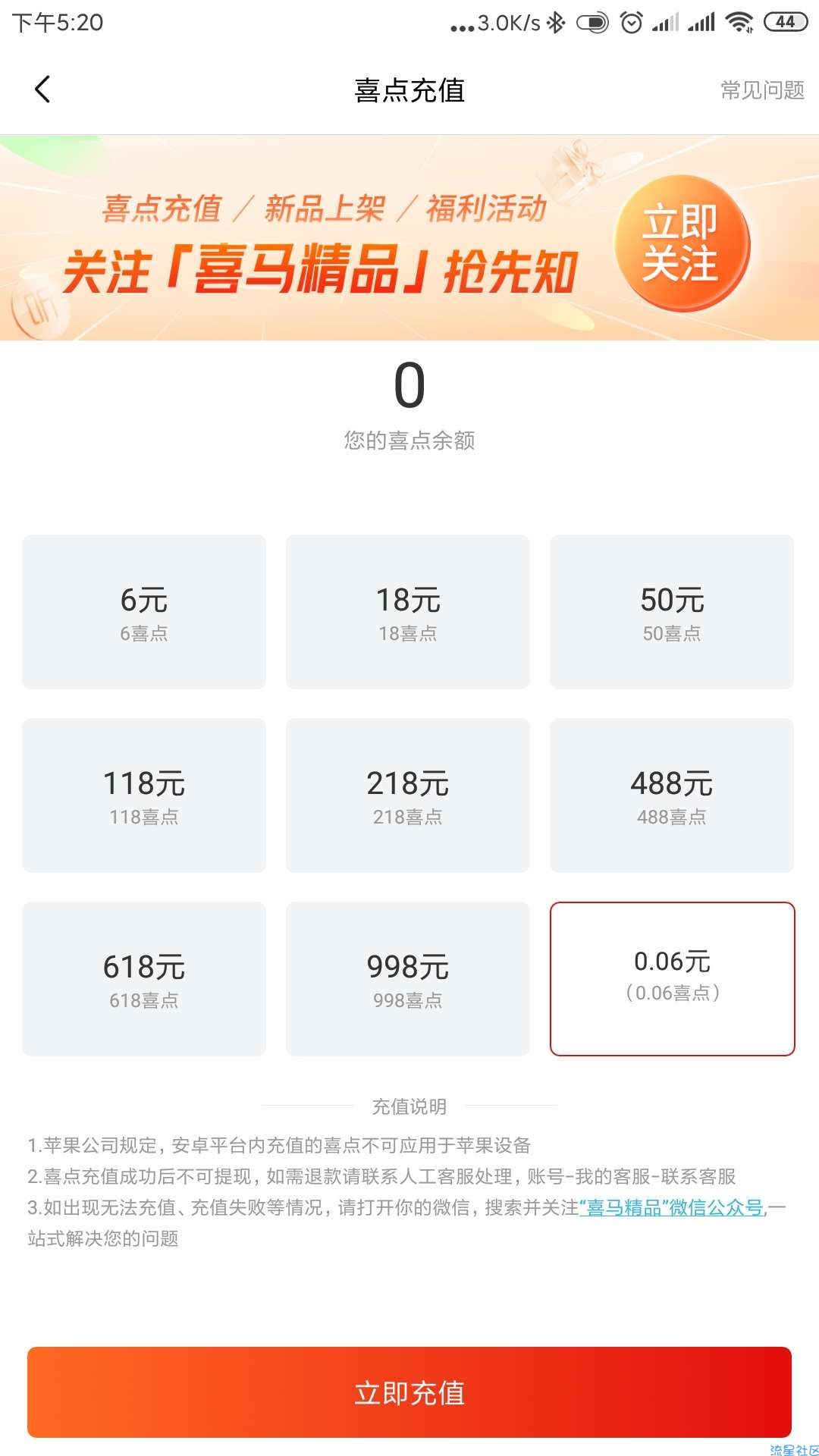 0.06元白嫖喜马拉雅+腾讯视频VIP1个月