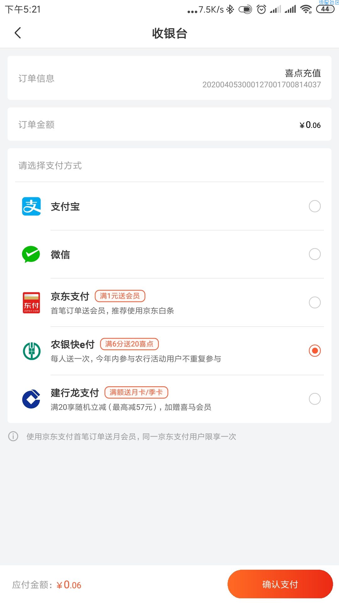 0.06元白嫖喜马拉雅+腾讯视频VIP1个月