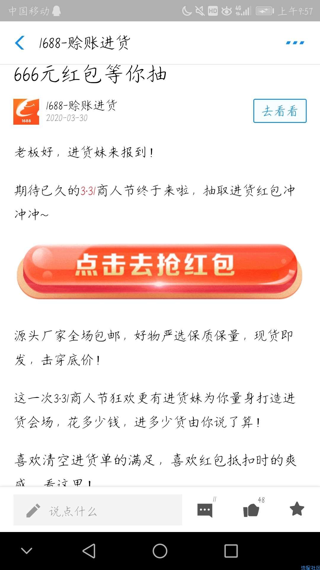 【撸实物】新支付宝1688领红包零撸实物