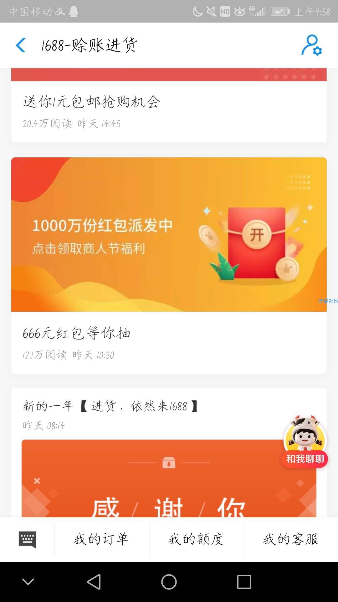 【撸实物】新支付宝1688领红包零撸实物