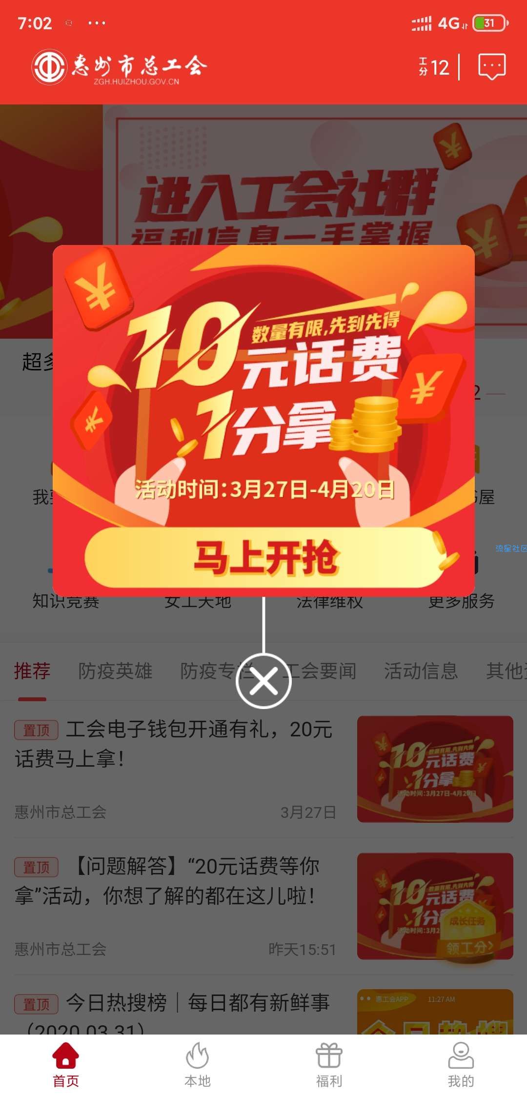 【话费流量】0.02充20话费