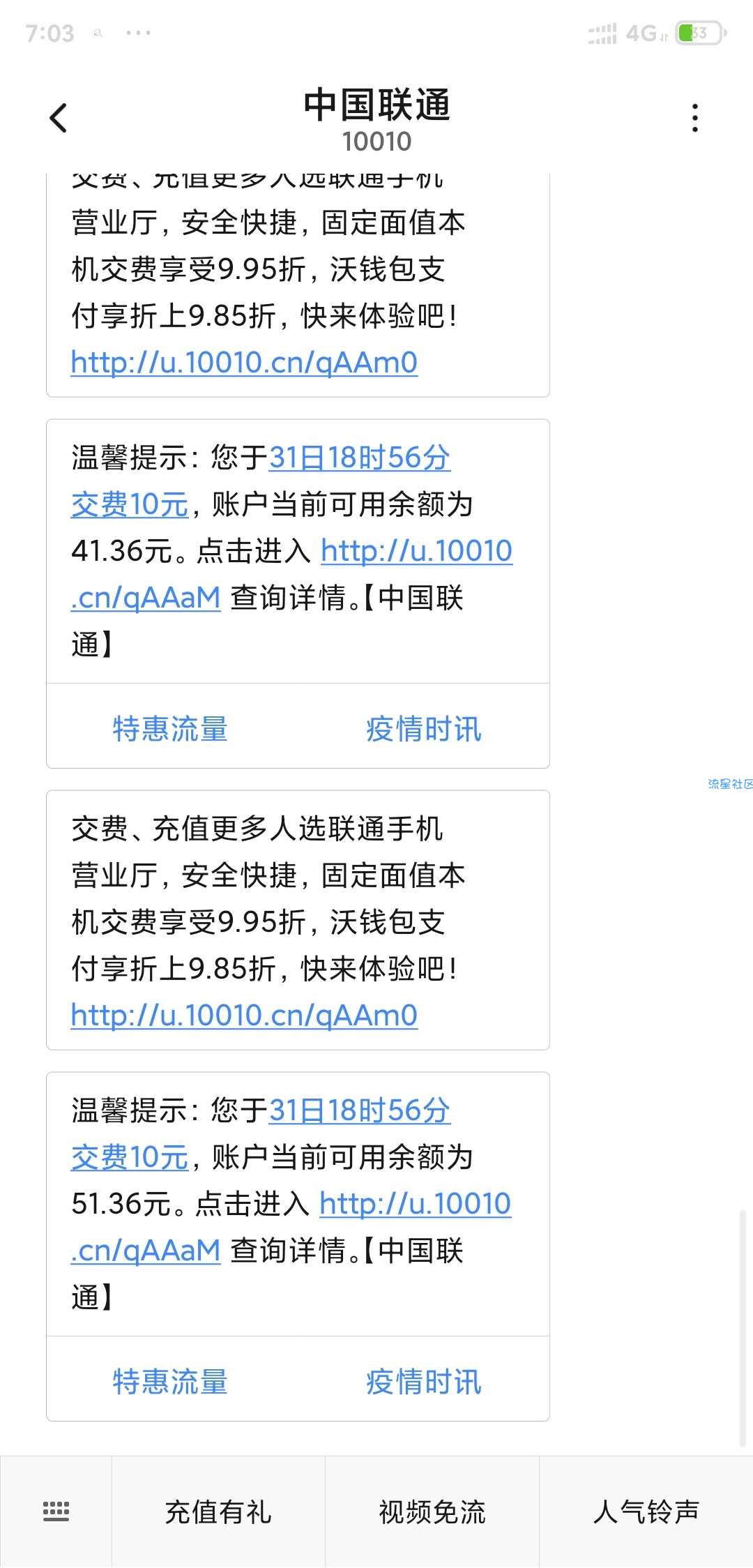 【话费流量】0.02充20话费