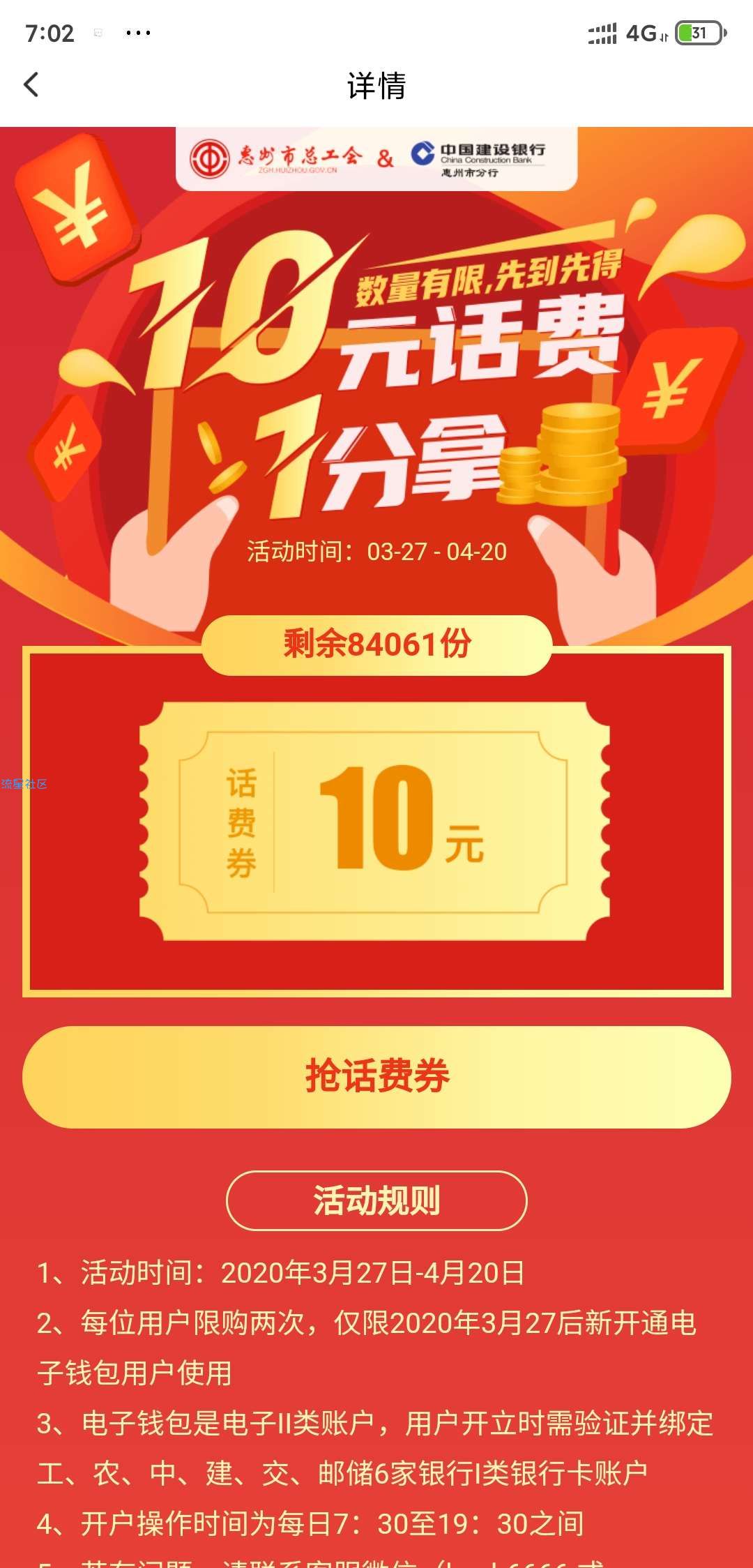 【话费流量】0.02充20话费