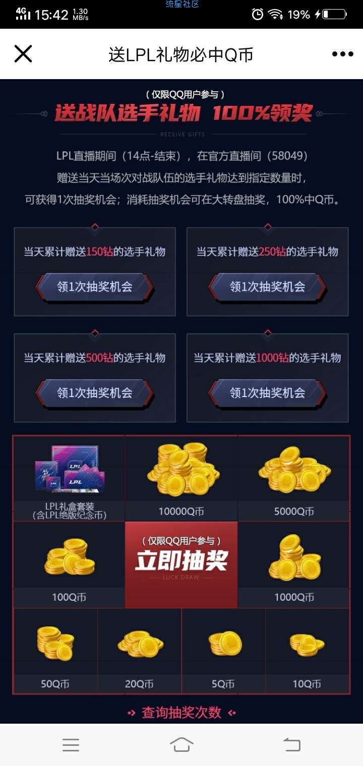 【虚拟物品】英雄联盟比赛送礼抽10000Q币