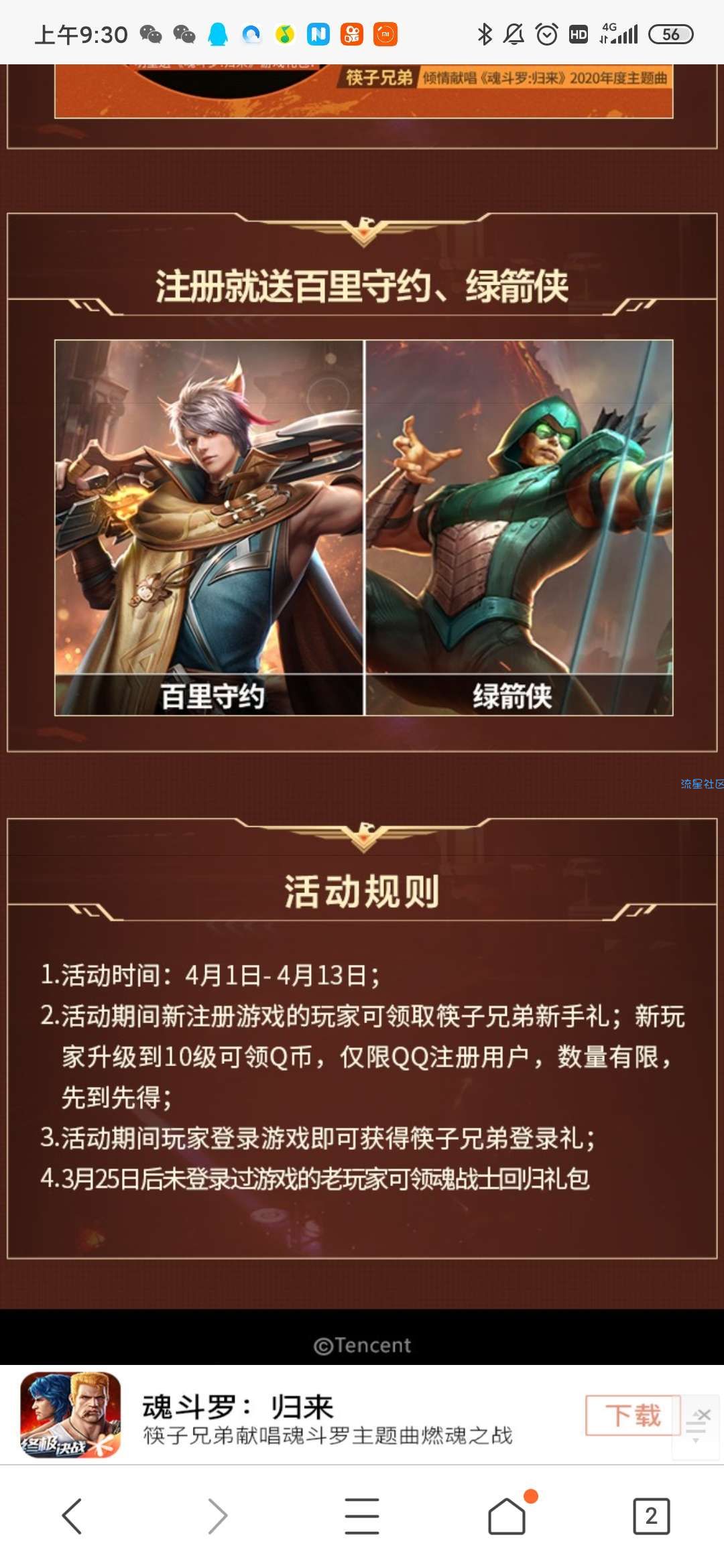 【虚拟物品】魂斗罗练级抽188qb