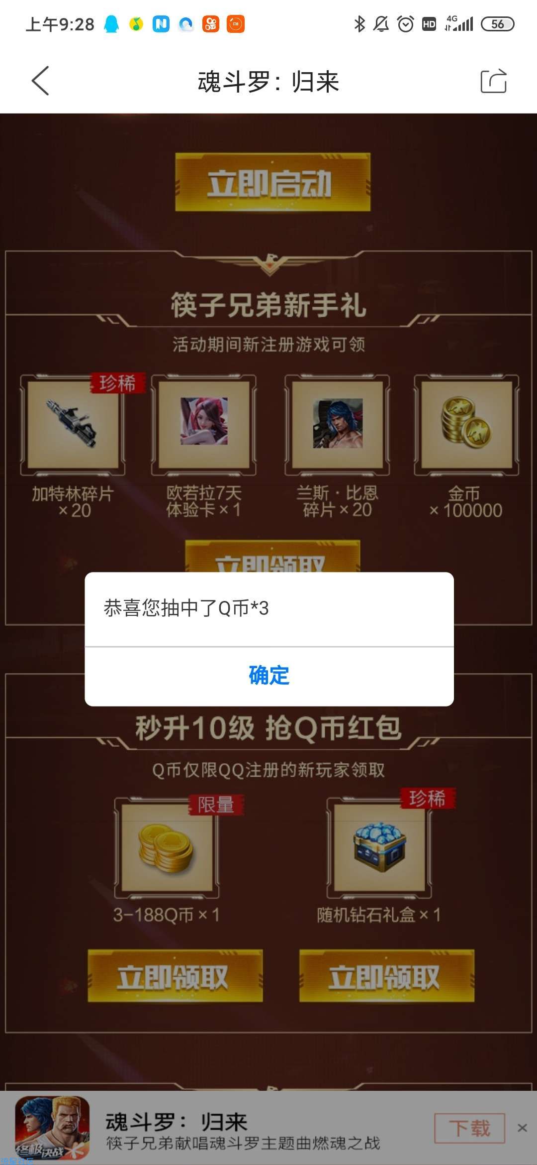 【虚拟物品】魂斗罗练级抽188qb