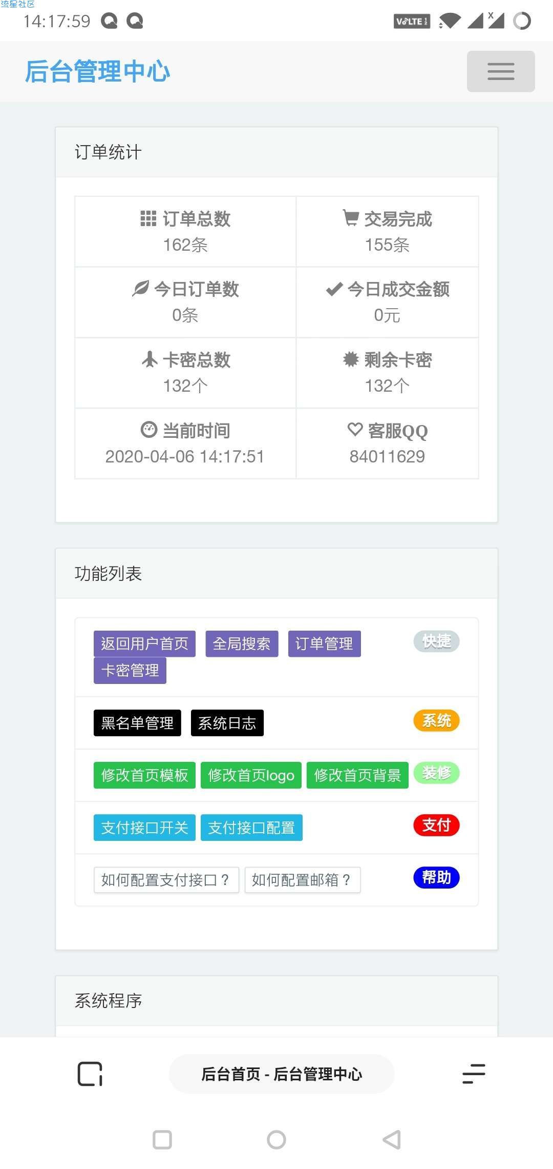SAF发卡网源码（100买的源码分享给你们了）