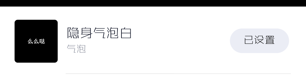[4.4]有超会的进来，永久透明气泡