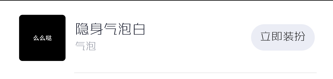 [4.4]有超会的进来，永久透明气泡
